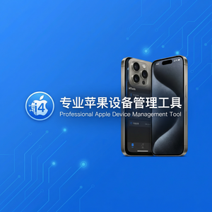 爱思助手iPhone重复文件清理方法 - 爱思助手官网